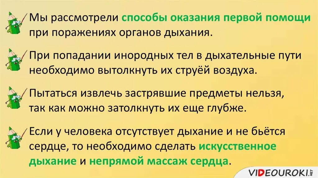 Первая помощь органов дыхания 8 класс. Первая помощь при поражении органов дыхания. первая помощь при поражении органов дыхания таблица. памятка оказание первой помощи при поражении органов дыхания. первая помощь при поражении органов дыхания вывод.