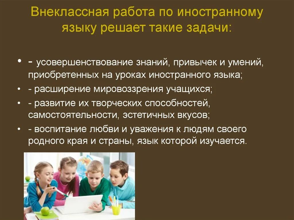 Внеклассная работа в классе. Внеклассная работа. Внеклассная работа по иностранному языку. Задачи внеурочной работы по иностранному языку-. Внеклассная работа иностранный язык.