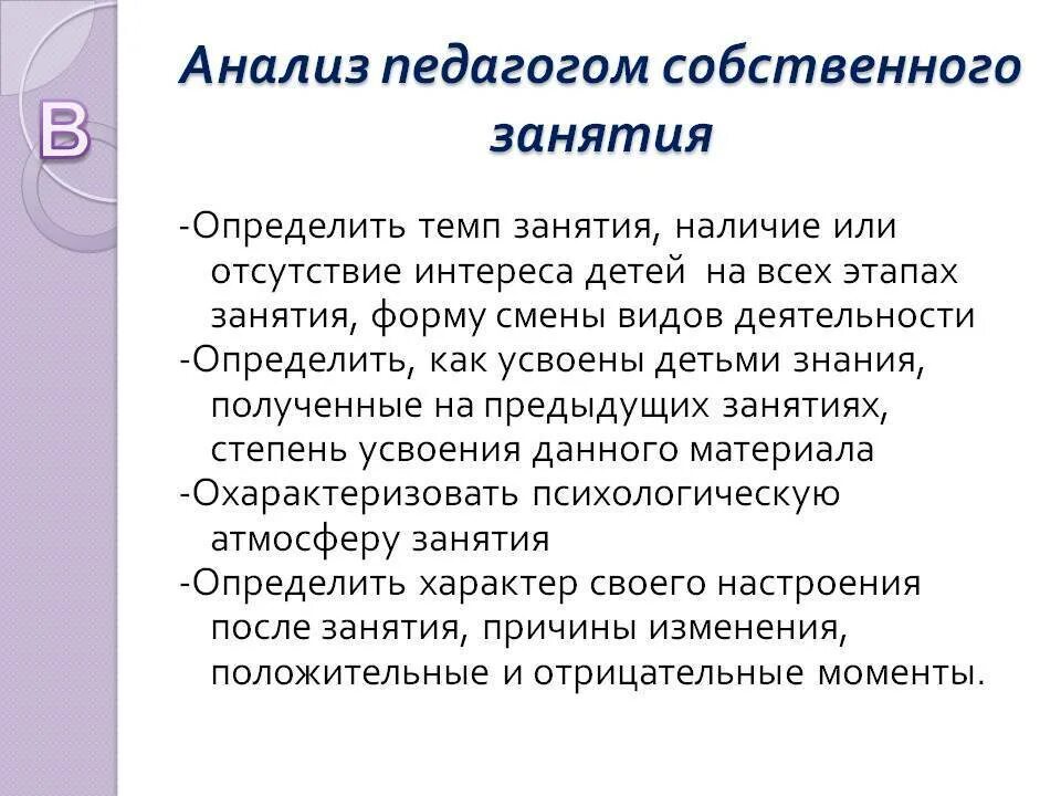 Самоанализ урока образец. Самоанализ по занятию в детском саду. Схема самоанализа занятия. Самоанализ занятий в дет саду. Самоанализ занятия в доу.
