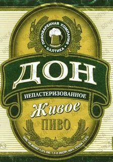 Пивной дон