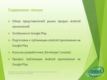 Обзор лекции