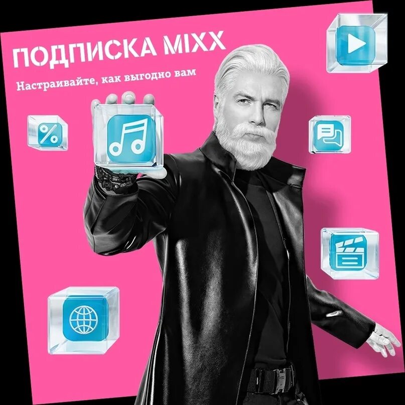 Бесплатная подписка mixx. Mixx теле2. Подписка Mixx теле2. Mixx s теле2 что это. Мультиподписка Mixx в теле2.