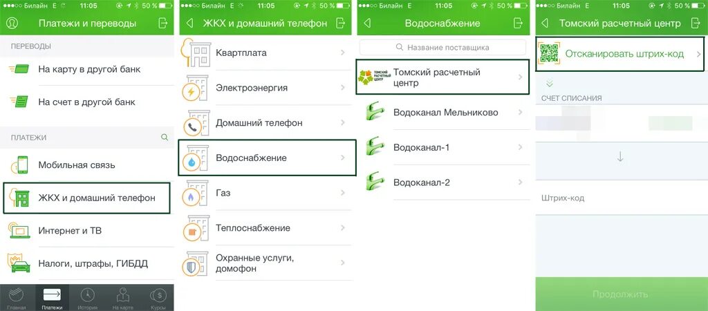 Как оплачивать через кьюар код. Оплатить по штрих коду через Сбербанк. Платежи по QR-кодам. Оплатить квартплату по QR коду.