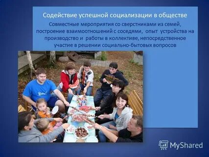 Социализация сверстников
