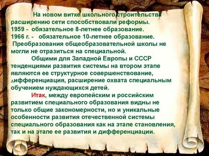 Новое в образовании история