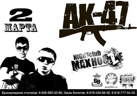 Слушать новые ак 47