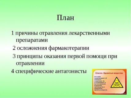 Острые отравления лекарствами