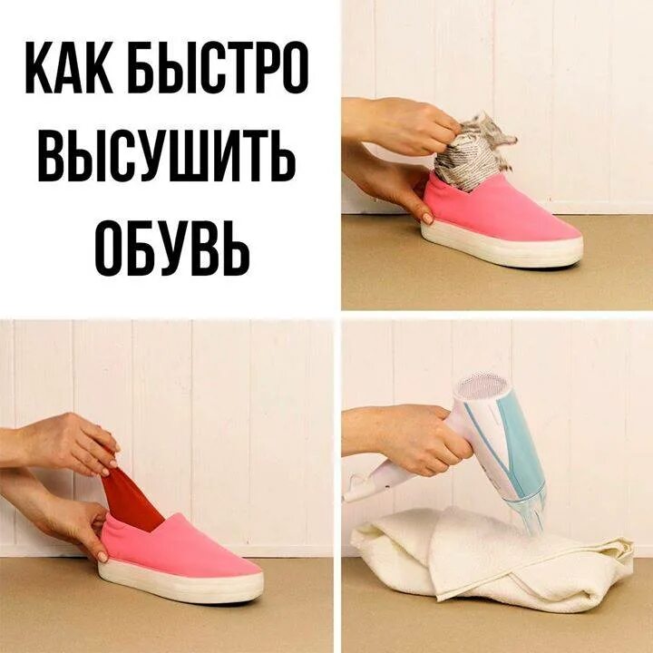 Как высушить мокрую. Просушить обувь. быстрая сушка обуви. сушит обувь изнутри. как быстро высушить ботинки.