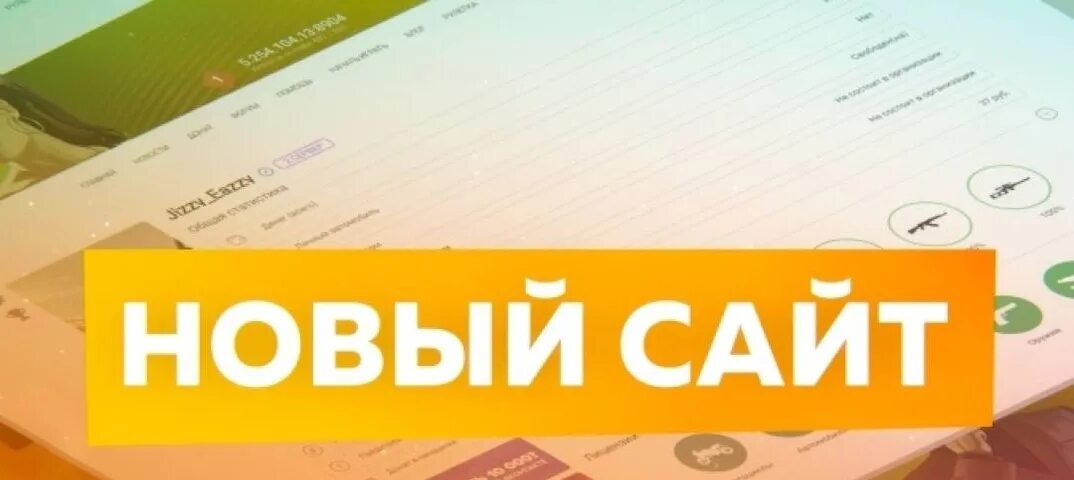 Новый. Запуск нового сайта. Новые сайты. Запустили новый сайт.