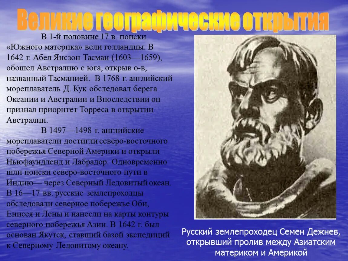 Географические открытия сообщение 4 класс. Открытия в географии. Информация о географических открытиях нового времени. Великие открытия. Великие географические открытия.