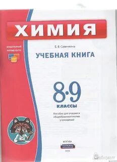 Добротин химия 2024