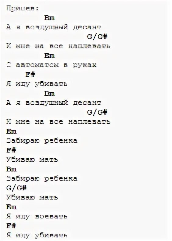Слова песни в руках автомат. Текст песни в руках автомат. Воздушный десант аккорды. В руках автомат потому что солдат. В руках автомат текст.