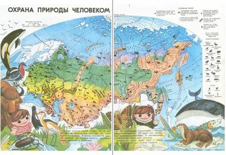Атлас страница 2