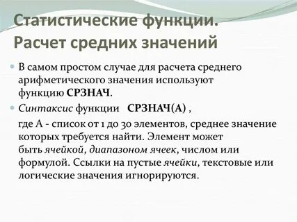 Статистические функции табличных процессоров используются для