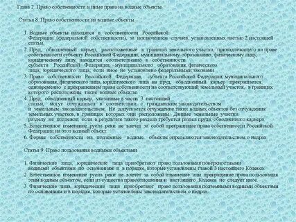 Право пользования поверхностными водными объектами