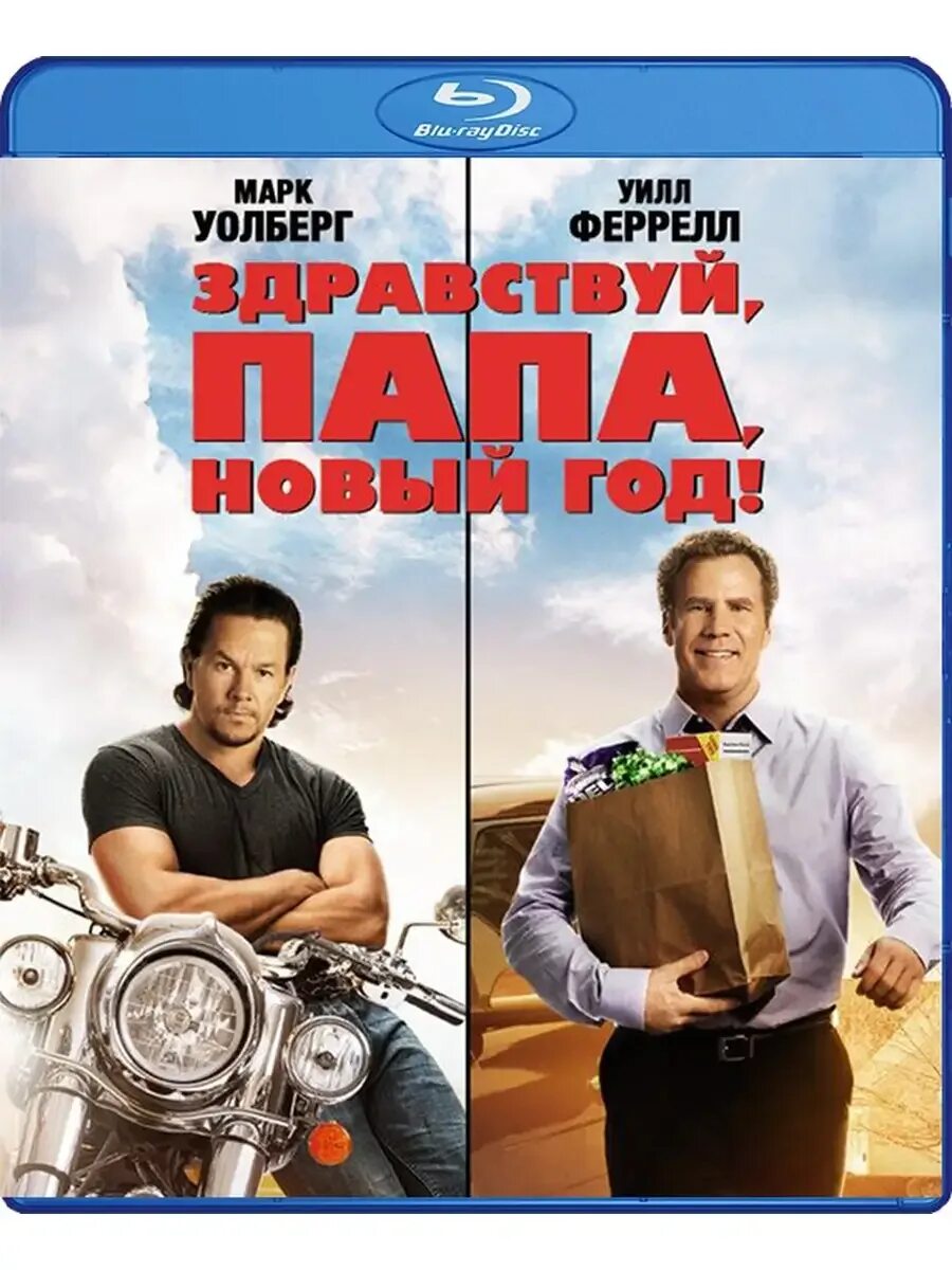 Новый папа что это. Новый папа что это. Папе на новый год. Здравствуй, папа, новый год! (2015). Здравствуй папа.