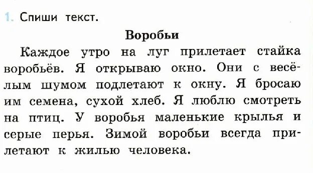 Списать текст 2 класс по русскому языку. Русский язык 1 класс списать текст. Текст для списывания 1 класс по русскому языку. Текст по русскому языку по 2 класс для списывания. Диктант озеро 4 класс