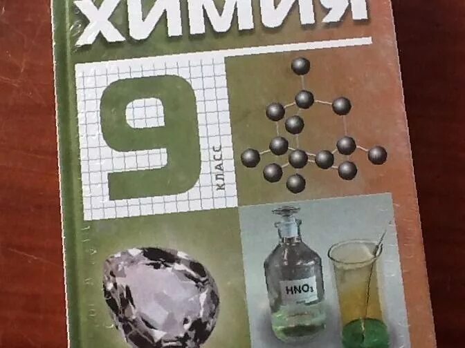Химия 8 класс задачник журин. Журин а. Химия габриелян задачник. Химия габриелян 8. Химия 8 класс задачник.