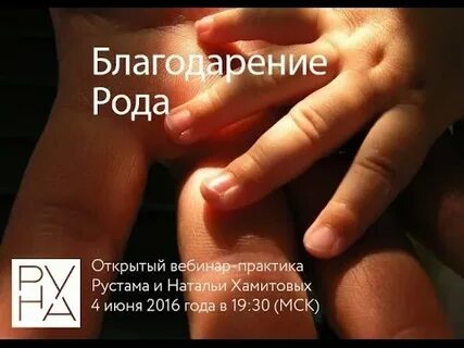 Благодарственная своему роду