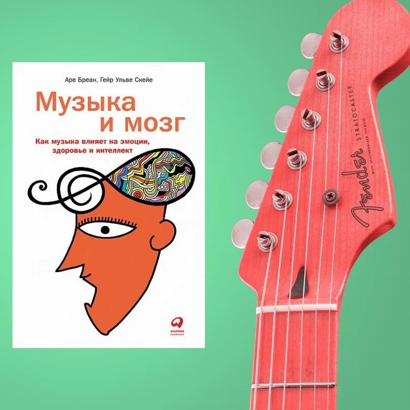 Гейра скейе. Аре бреан гейр скейе. Музыка и мозг аре бреан. Музыка и мозг альпина. 2.