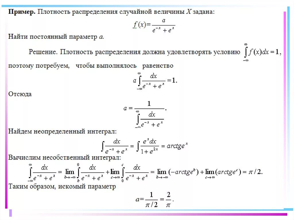 Нахождение плотности распределения случайной величины. Как найти плотность распределения случайной величины примеры. Как найти параметр плотности распределения случайной величины. Как найти плотность распределения непрерывной случайной величины. Случайных непрерывных величин функция плотность