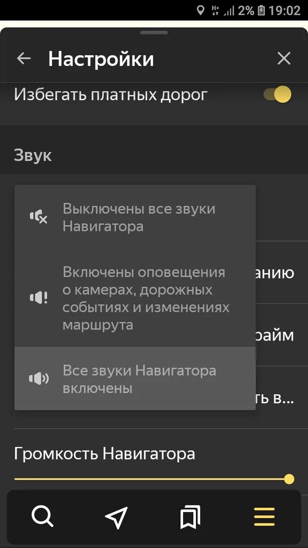 Как увеличить громкость навигатора