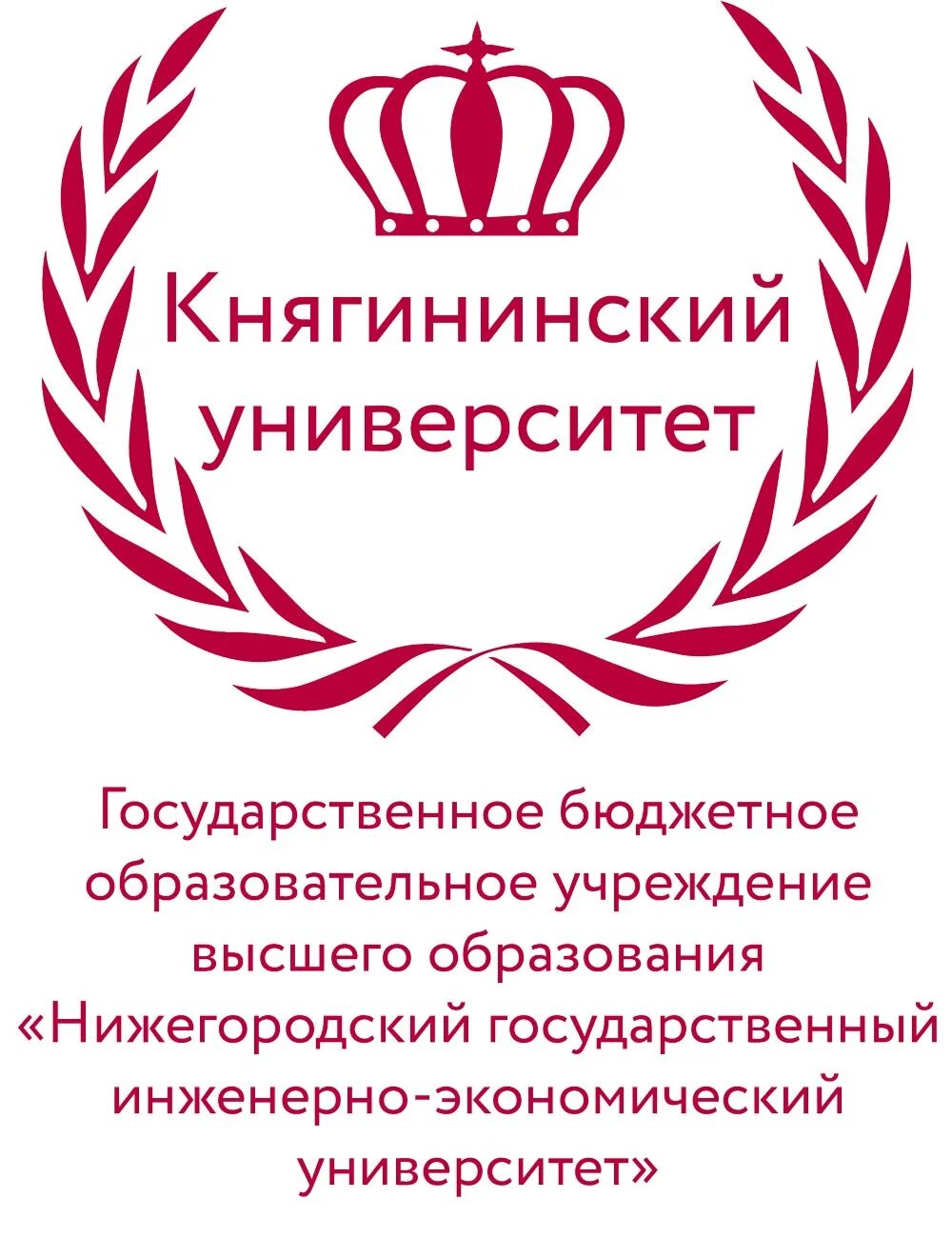 Нижегородский инженерно-экономический университет. Инженерно экономический университет княгинино. Княгининский университет нижний новгород эмблема. Инженерно экономический университет княгинино. Княгининский университет нижний новгород.