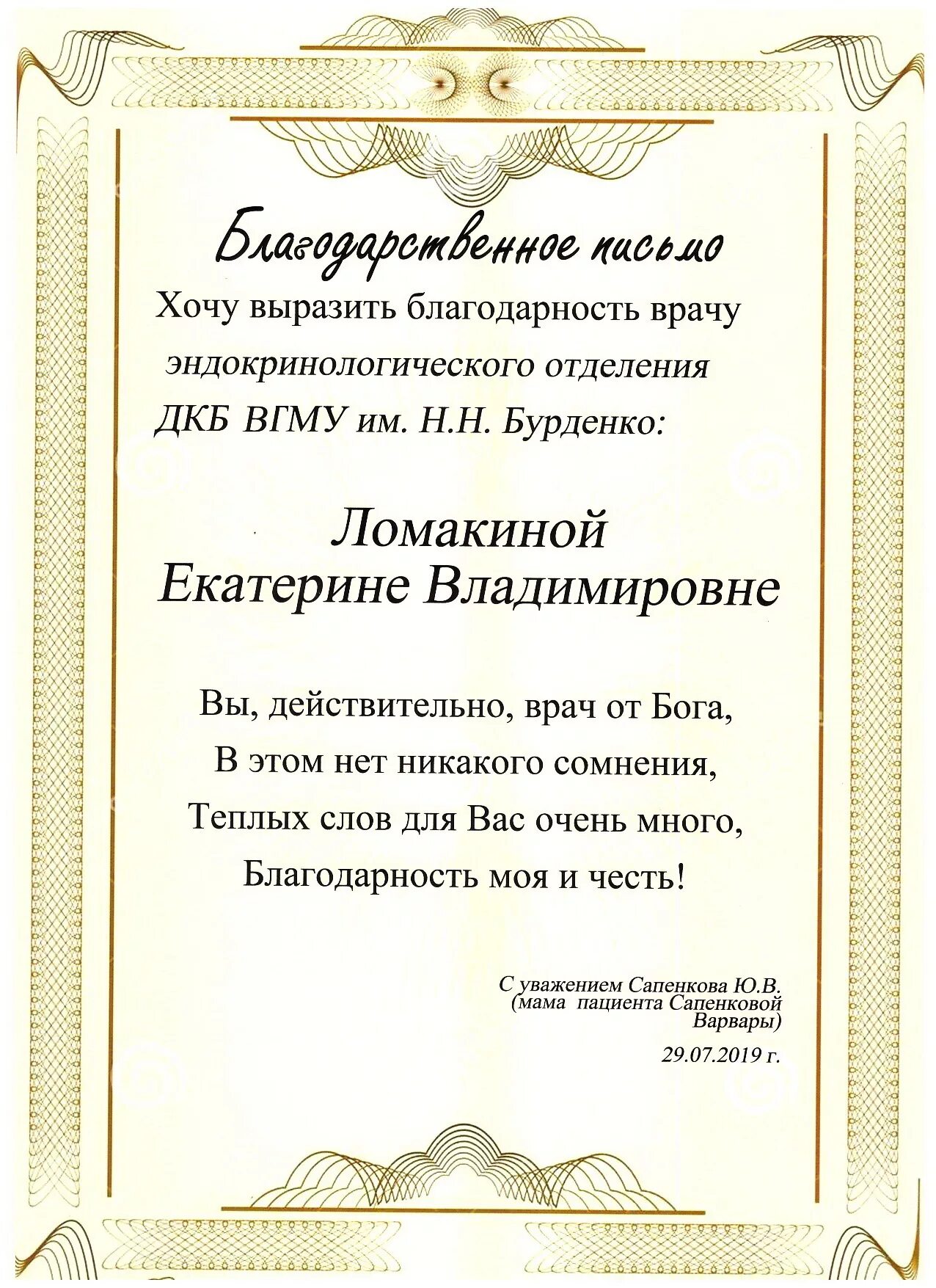 Хорошая благодарность врачам. Слава благодарности врачу. Благодарность врачу текст. Благодарность для медиков. Слова благодарности врачу.