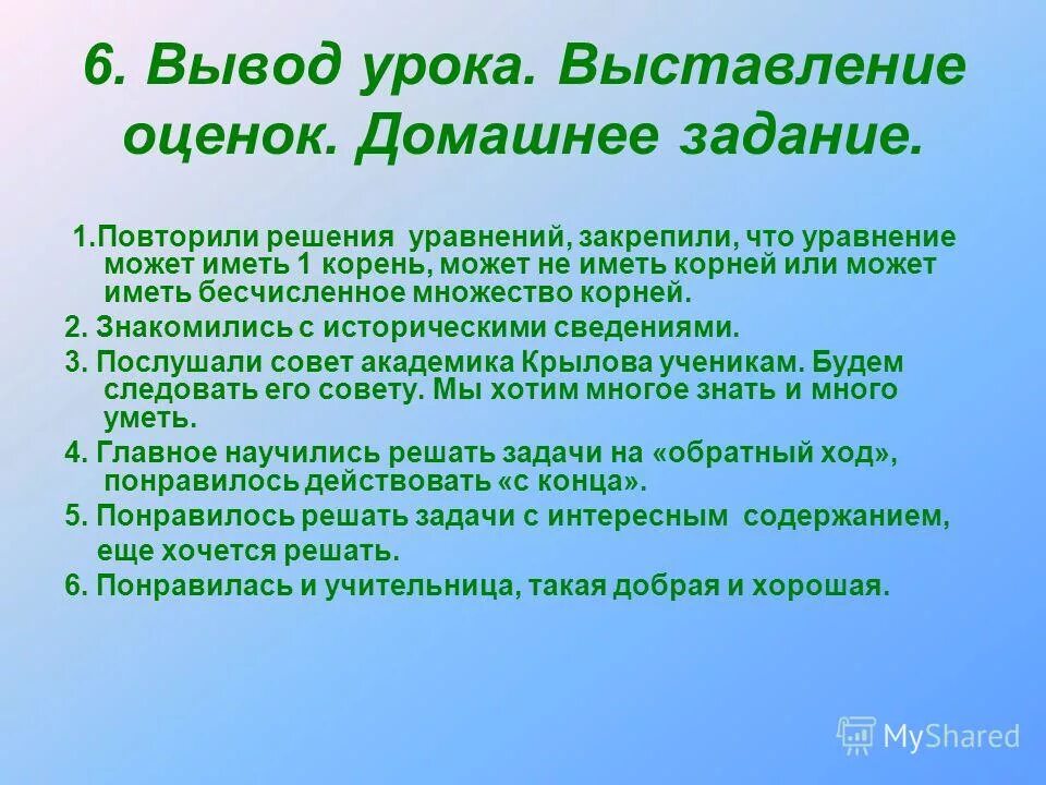 Выводы по уроку. Заключение по уроку. Выводы на уроке истории. Вывод по уроку здоровья. Вывод урока.
