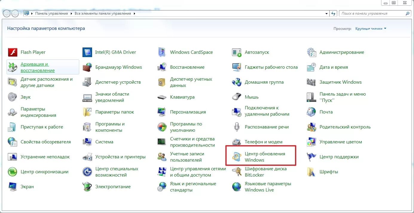 Панель управления крупные значки. Панель управления Windows 7. Центр управления виндовс. Панель управления региональные стандарты.