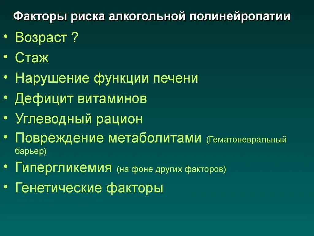 Алкогольная полинейропатия нижних конечностей симптомы