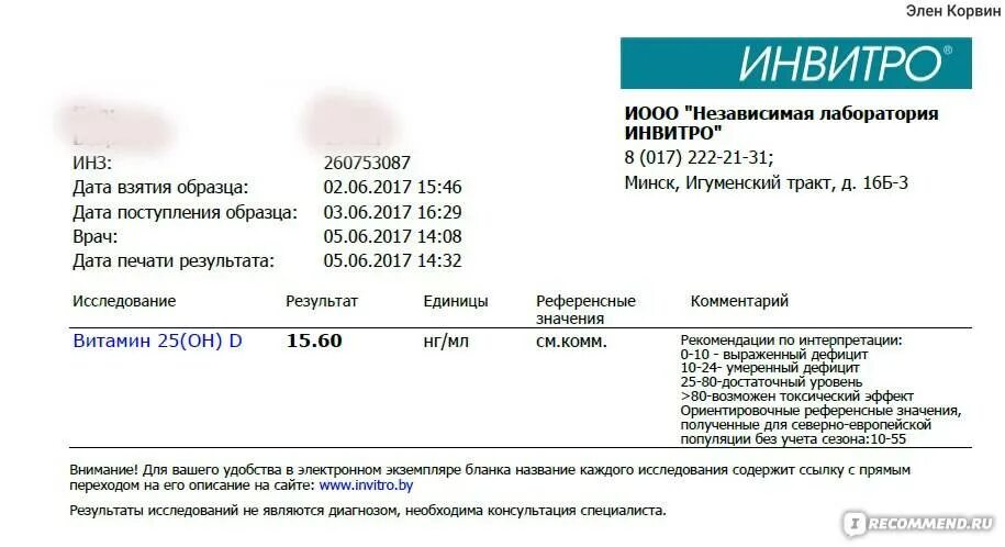 Инвитро рост. Витамин д3 анализ крови. анализ на витамин д инвитро. витамин д норма в крови результат анализа. витамин д3 в анализе крови название.