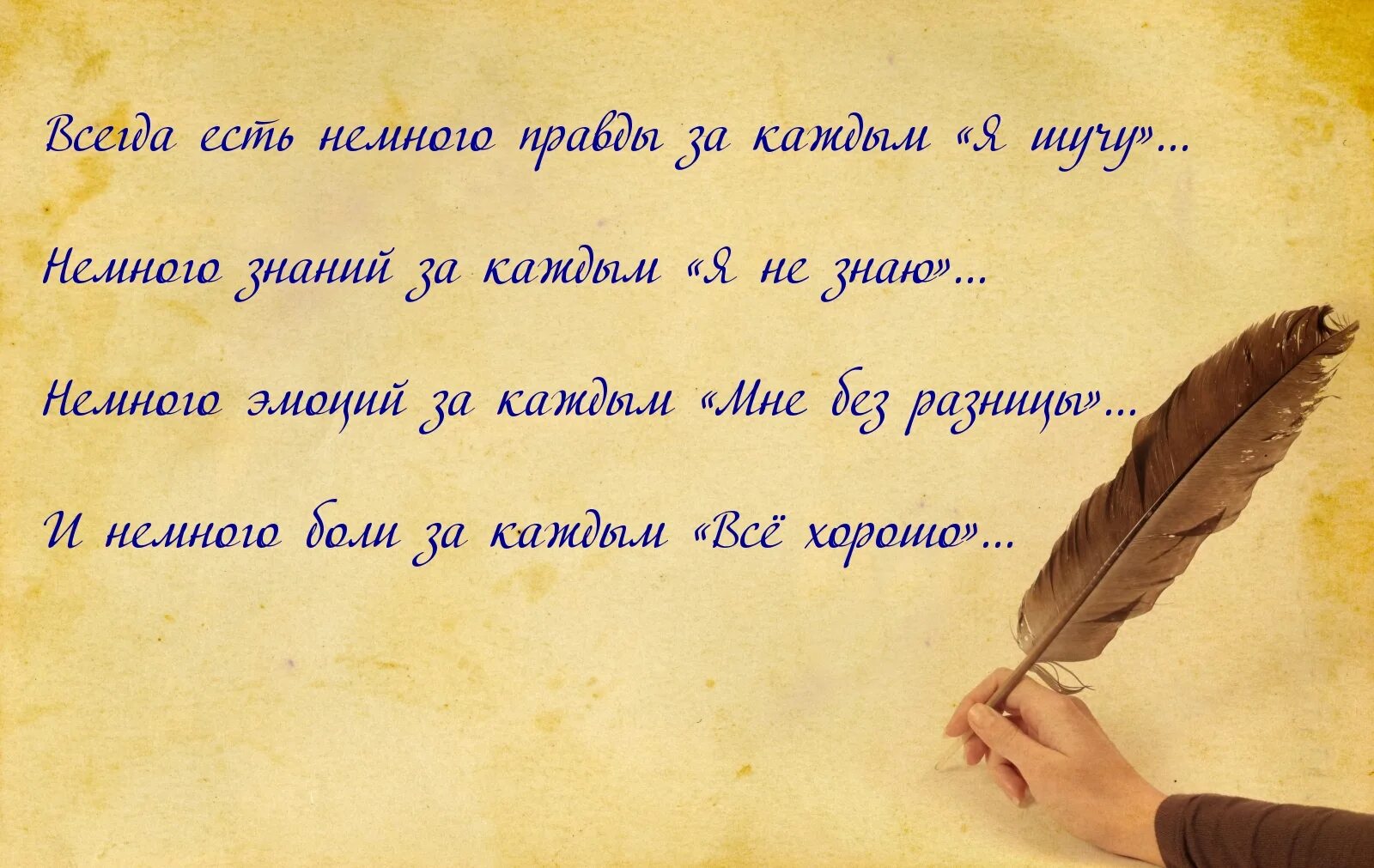 Людей было немного. Всегда есть немного правды за каждым шучу. Всегда есть немного правды за каждым. Всегда есть немного эмоций за каждым.