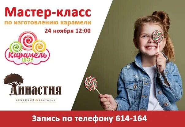 Карамель афиша. Приглашаем на детский мастер класс. Карамельный мастер класс для детей. Приглашение на детский мастер класс. Мастер класс по карамели для детей.