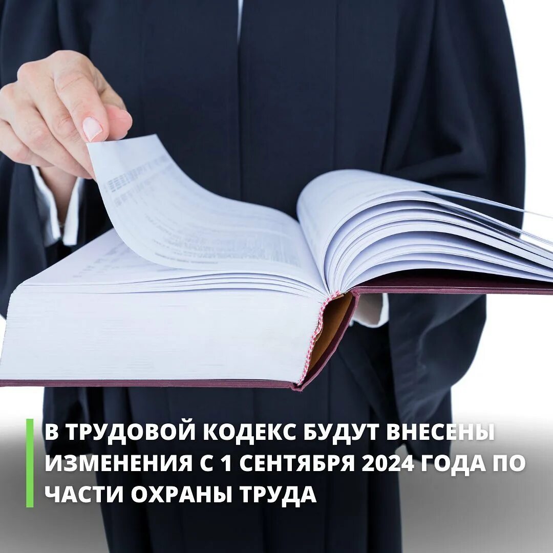 Изменение в трудовом кодексе в 2025 году. Изменение в трудовом кодексе в 2025 году