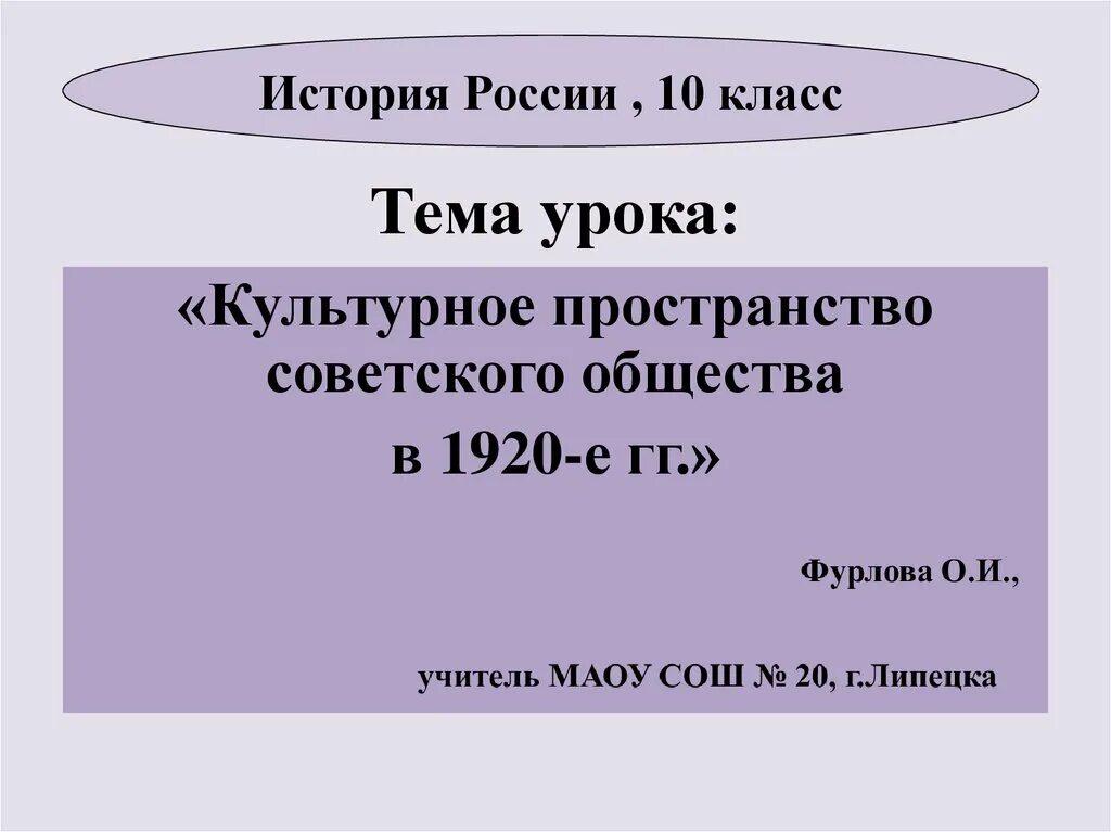 План культурное пространство советского общества. Культурное пространство советского общества в 1920-е гг кратко. культурное пространство советского общества в 1920-е гг презентация. культурное пространство советского общества в 1920-е гг таблица. культурное пространство советского общества в 1920-е гг схема.