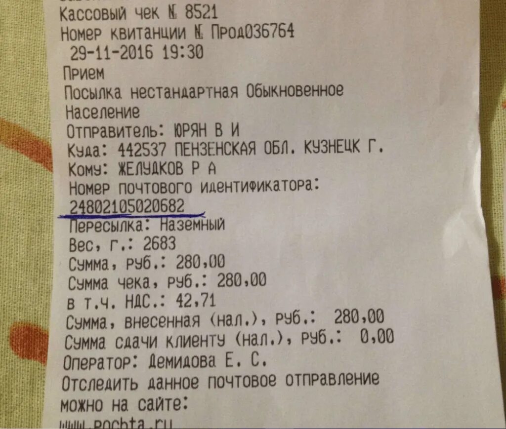 Что такое суип в чеке сбербанка. Номер квитанции. Номер квитанции об оплате. Номер квитанции на чеке. Номер чека на чеке Сбербанка.