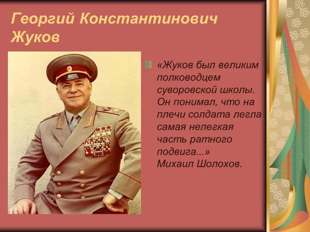Подвиг жуково. Подвиг жуково. Г к жуков подвиг. Маршал жуков подвиг героя. Подвиг жуково.