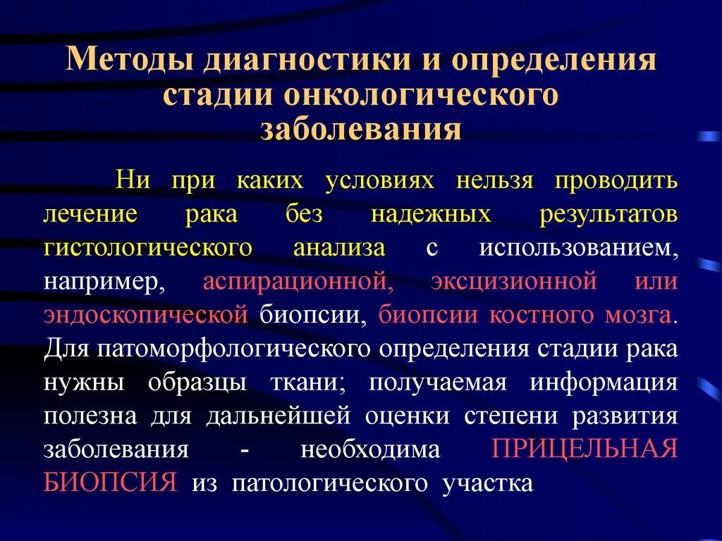 Методы диагностики в онкологии. Основные методы диагностики онкологических заболеваний. Методы обследования онкологического заболевания. Методы диагностики алгоритмы диагностики.. Новые методы лечения онкологии