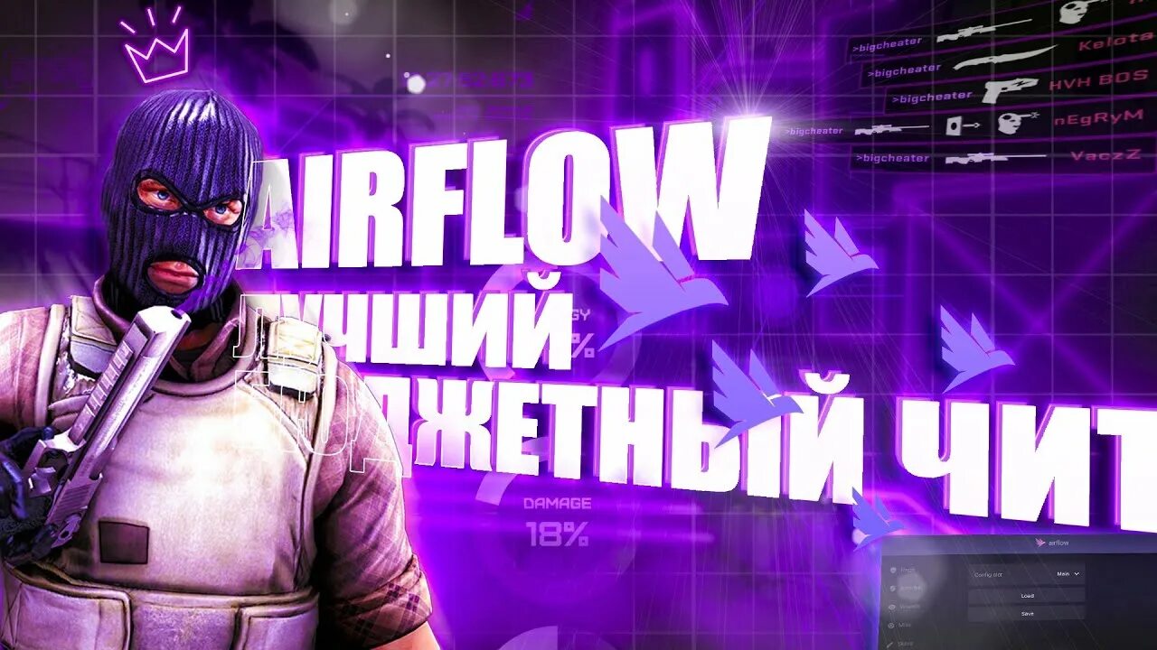 Чит су. Airflow cs go cheat. airflow чит кс го. airflow hvh. airflow.su hvh.