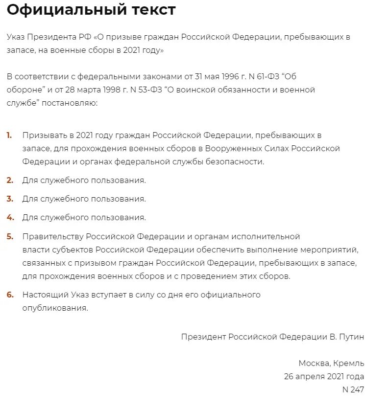 Указ президента о призыве запасников