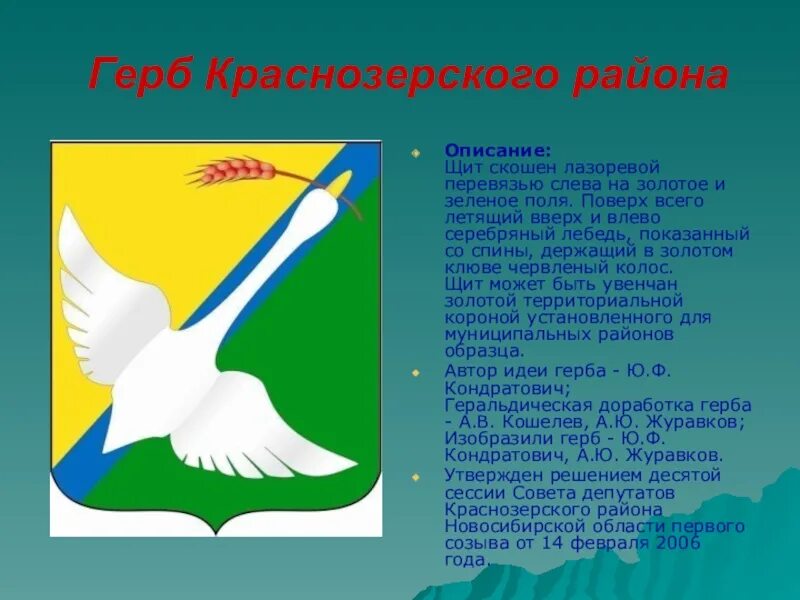 Сайт краснозерской администрации новосибирской области. Герб Краснозерского района Новосибирской области. Флаг краснозёрского района Новосибирской области. Флаг краснозёрского района. Краснозерский район Новосибирской области флаг.