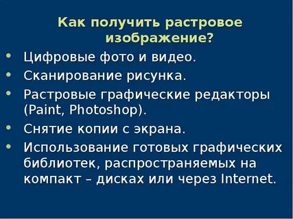 Источники получения изображения