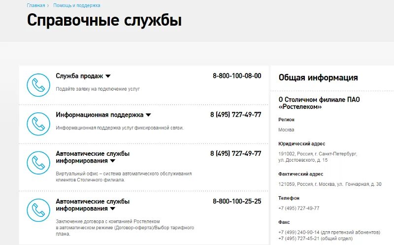 Ростелеком телефон. Ростелеком Хабаровск карта. Ростелеком Центральный офис в Москве. Ростелеком СПБ адреса. Ростелеком телефон для справок