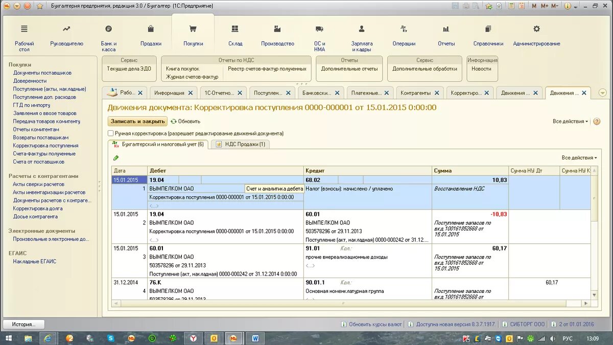 Корректировка поступления в 1с 8.3. Корректировка поступления в 1с. 1с налоги. Корректировка прихода в 1 с Бухгалтерия.
