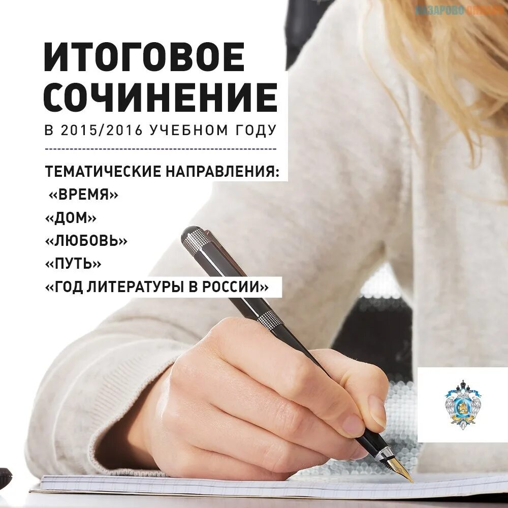 Чтобы рассадить школьников на итоговое сочинение необходимо. Итоговое сочинение. итог в сочинении. итоговое сочинение картинки. итоговое сочинение пишут.