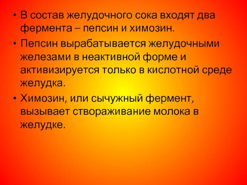 4 фермент желудочного сока. Ферменты желудочного сока и их функции. Сычужный фермент желудочного сока. Что входит в состав желудочного сока. Химозин в желудочном соке.