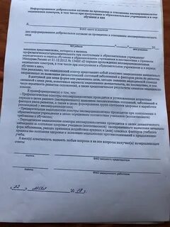 Добровольное согласие на прерывание беременности