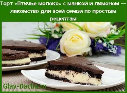 Рецепт птичье молоко манка