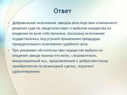 Выбыл из владения